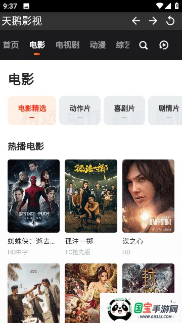 天鹅影视v1.0.2 手机版截图2