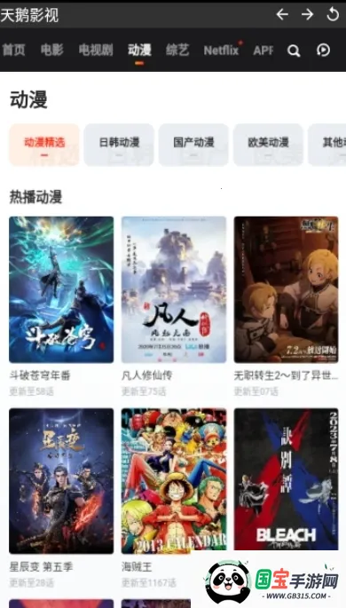 天鹅影视v1.0.2 手机版截图0