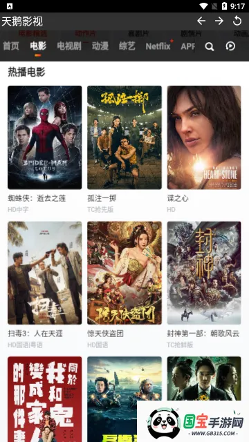 天鹅影视v1.0.2 手机版截图3