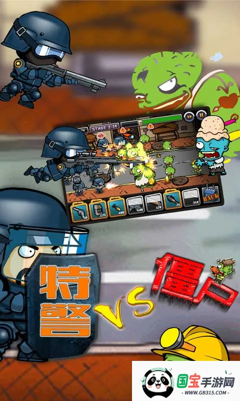特警大战僵尸v1.0.0 免费版截图2