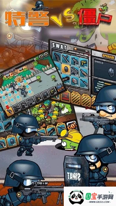 特警大战僵尸v1.0.0 免费版截图4