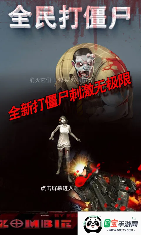 全民打僵尸2026最新版本v1.8.2 免费版截图3
