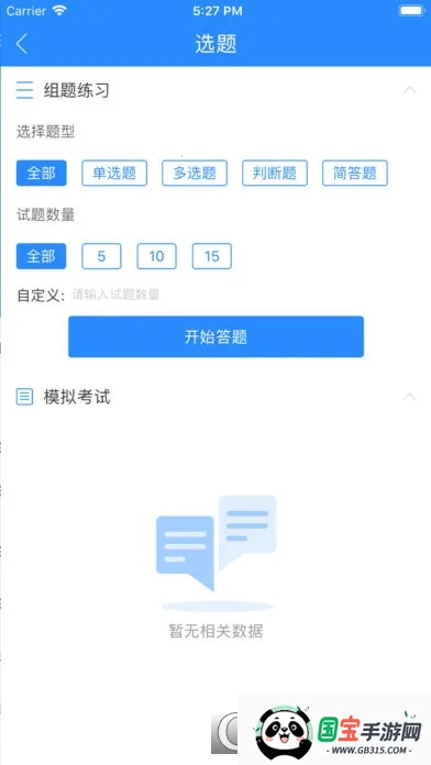 油题库v1.2.6 安卓版截图3
