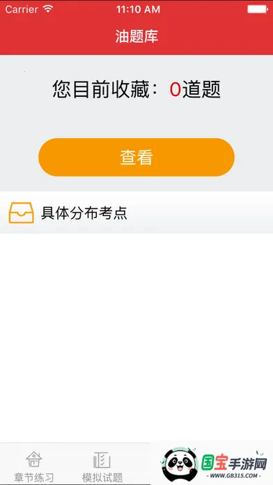 油题库v1.2.6 安卓版截图0