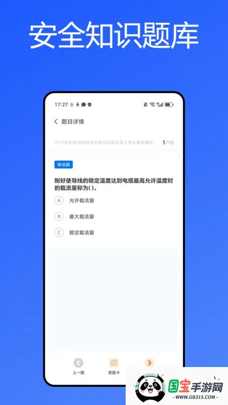 油题库v1.2.6 安卓版截图4