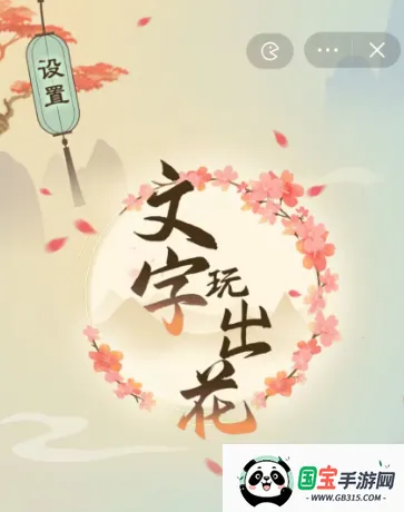 文字玩出花2026下载安装 文字玩出花2026下载安装