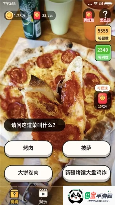 美食猜猜最新手机版v1.0.0.0 安卓版截图1