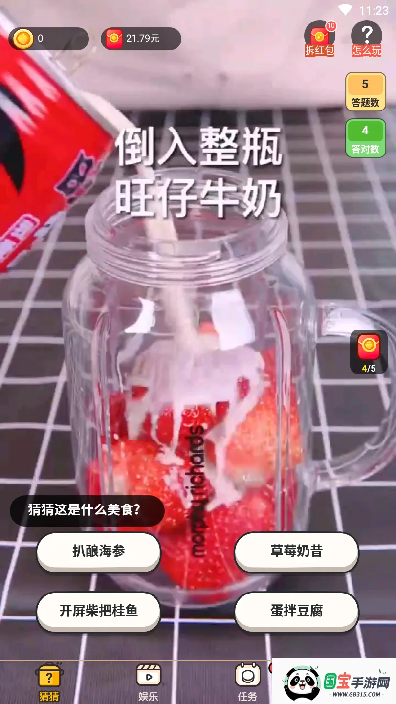 美食猜猜最新手机版v1.0.0.0 安卓版截图4