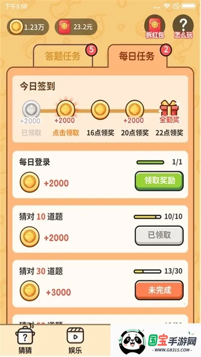 美食猜猜最新手机版v1.0.0.0 安卓版截图2