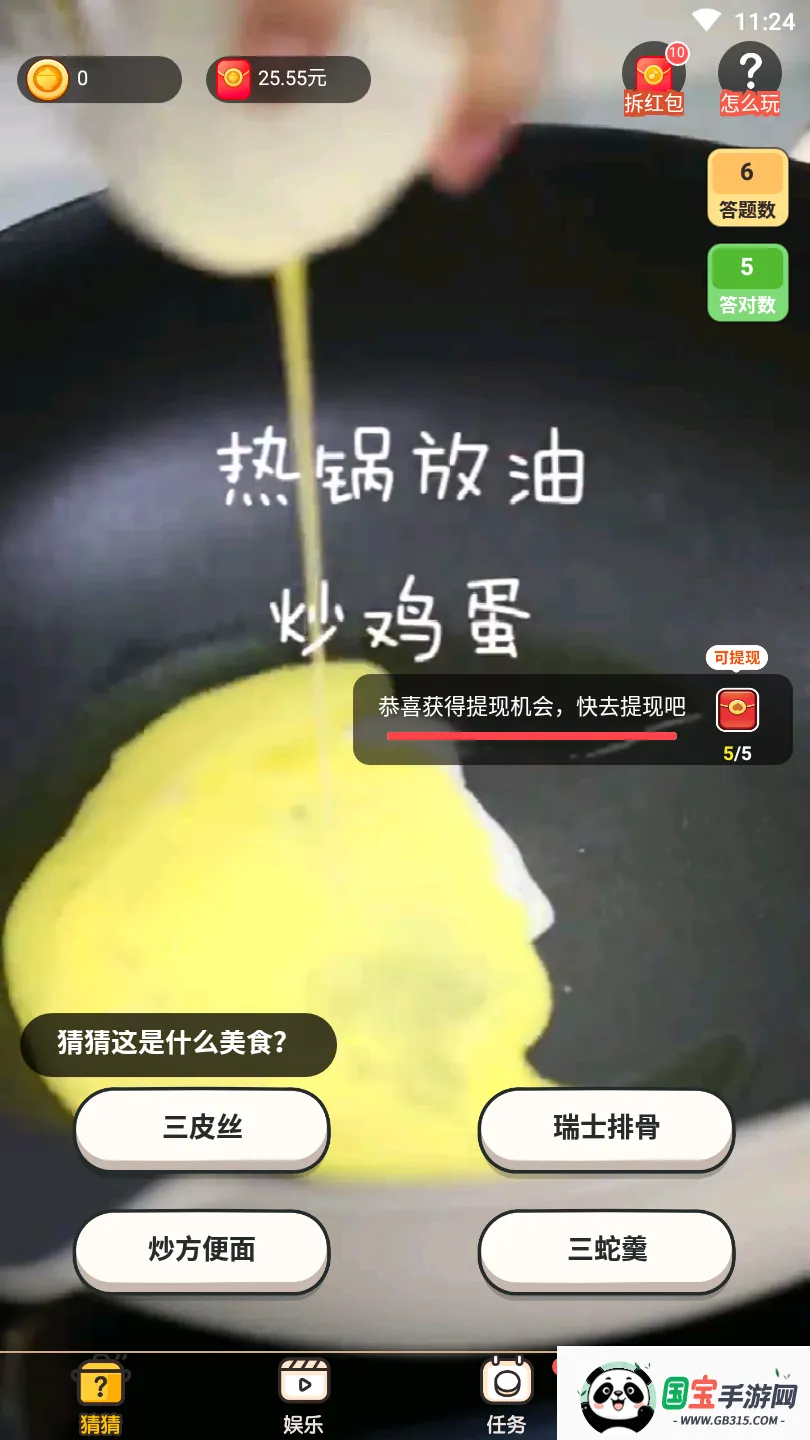 美食猜猜最新手机版 美食猜猜最新手机版