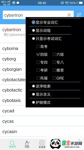 词根词缀记忆字典v5.0.2 免费版截图3
