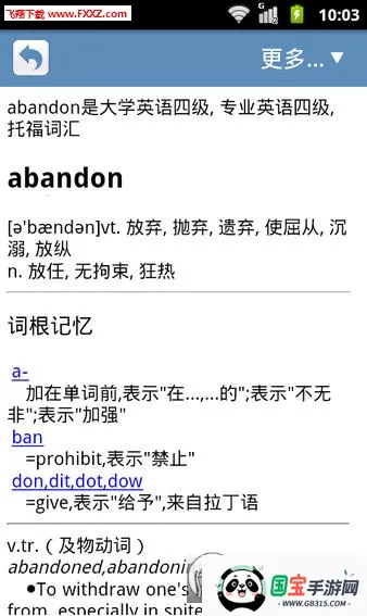 词根词缀记忆字典v5.0.2 免费版截图1