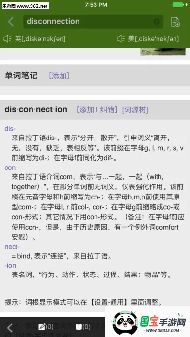 词根词缀记忆字典v5.0.2 免费版截图2