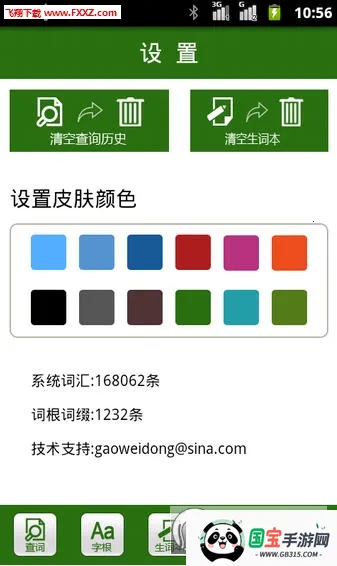 词根词缀记忆字典v5.0.2 免费版截图0