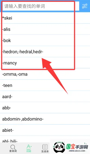 词根词缀记忆字典 词根词缀记忆字典