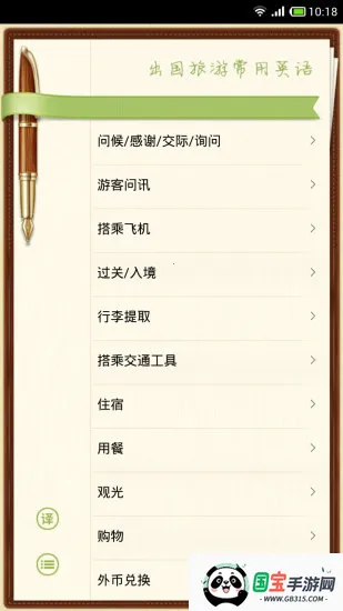 ��������Ӣ��v8.9.5 ��׿���ͼ2