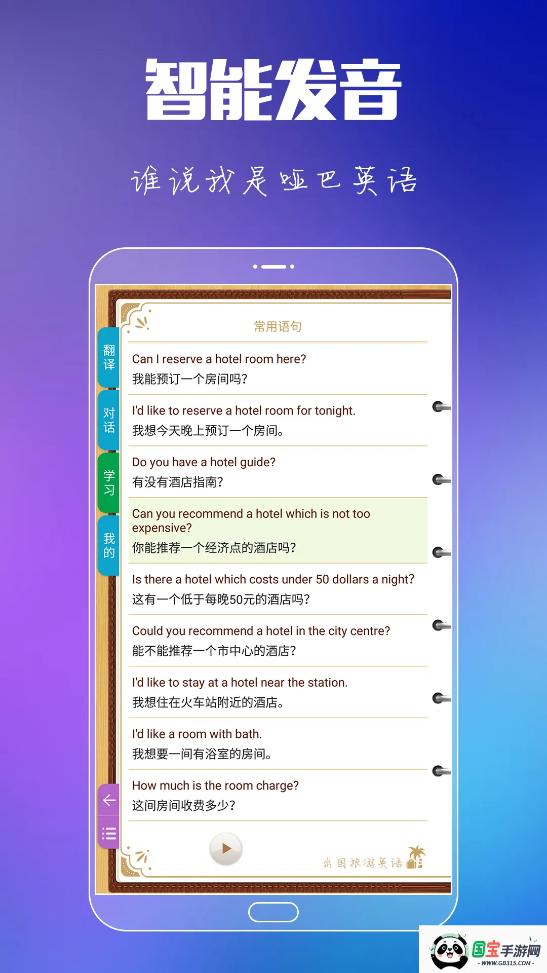 ��������Ӣ��v8.9.5 ��׿���ͼ4