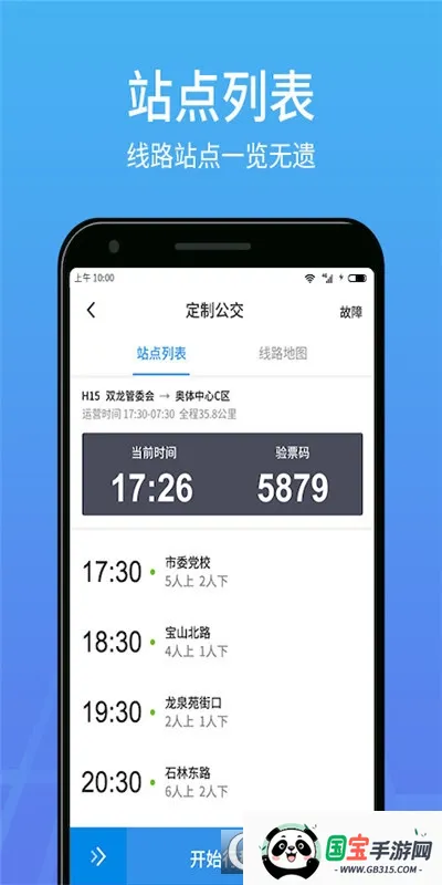 优点出行-司机v7.0.8 手机版截图0