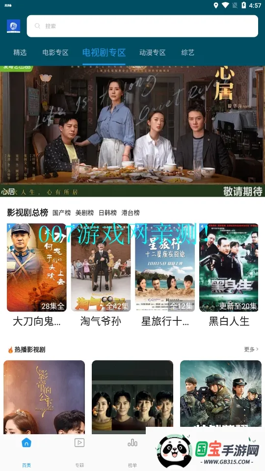 独播影视2026最新版本v5.0.3 安卓版截图0