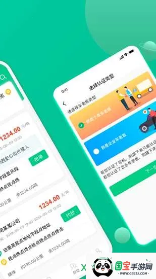 成丰货运司机端v1.8.2 手机版截图4