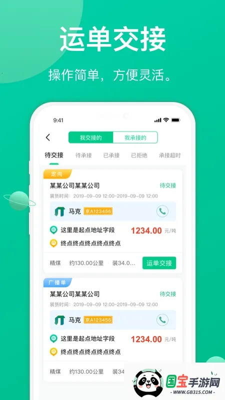 成丰货运司机端v1.8.2 手机版截图3