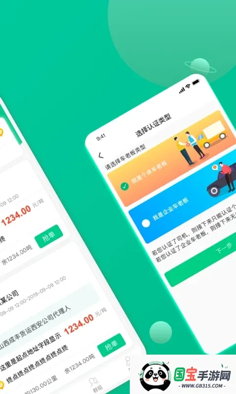 成丰货运司机端v1.8.2 手机版截图1