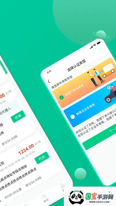 成丰货运司机端v1.8.2 手机版截图0