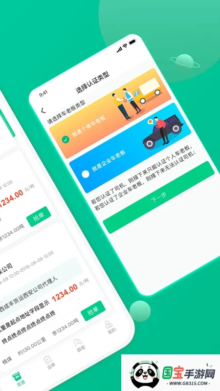 成丰货运司机端v1.8.2 手机版截图2