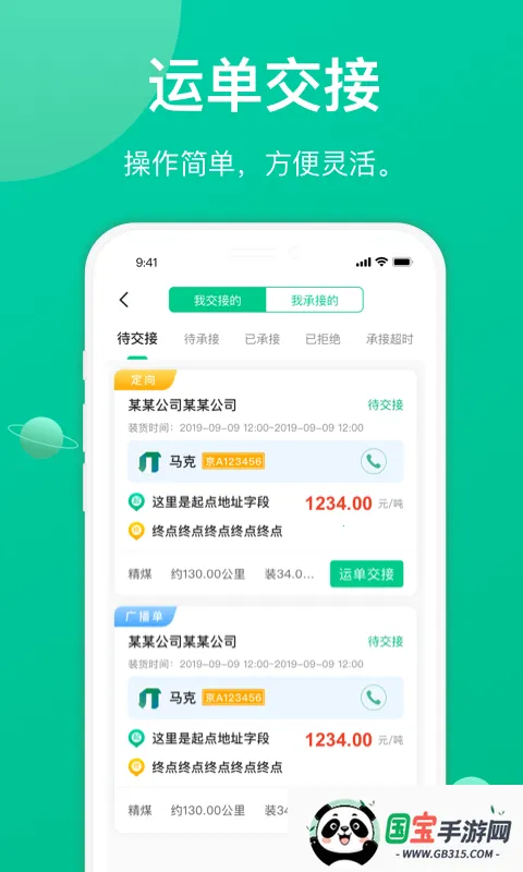 成丰货运司机端 成丰货运司机端