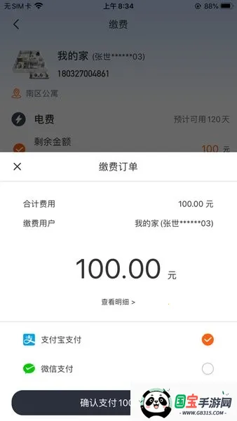 �ɷѹܼ�v2.0.1.b20201221 ��׿���ͼ2