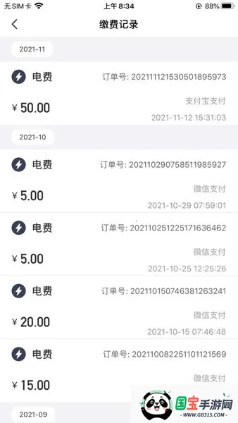 �ɷѹܼ�v2.0.1.b20201221 ��׿���ͼ4