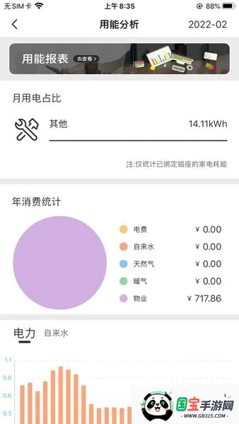 �ɷѹܼ�v2.0.1.b20201221 ��׿���ͼ3