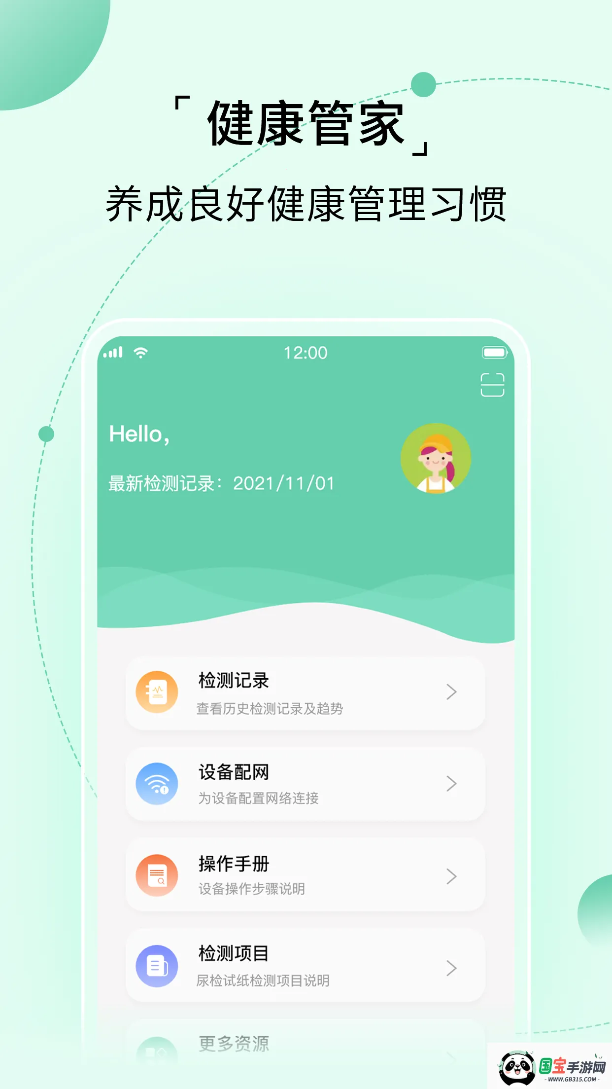 家家诊2026下载安装v1.0.0 官方正版截图3