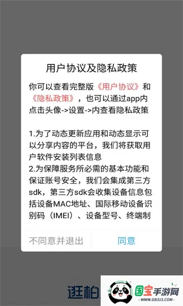 逛柏庄2026官方最新版本v7.0.24 官方正版截图0