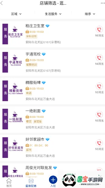 逛柏庄2026官方最新版本v7.0.24 官方正版截图2