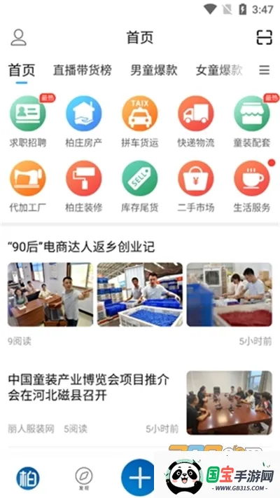 逛柏庄2026官方最新版本 逛柏庄2026官方最新版本