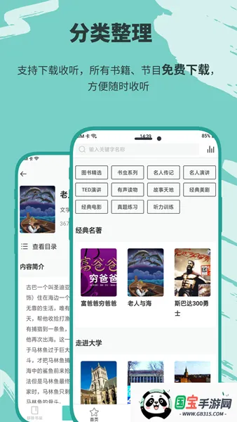 有声英语小说v1.3.5 免费版截图4