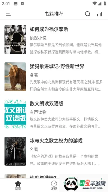 有声英语小说v1.3.5 免费版截图2