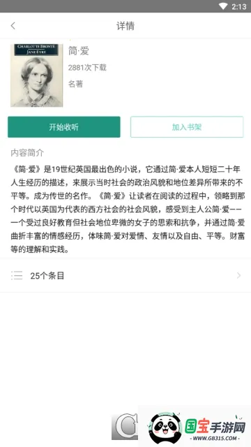 有声英语小说v1.3.5 免费版截图1