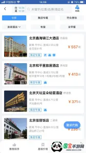 中旅商旅2026最新版本v1.0.0 官方正版截图4