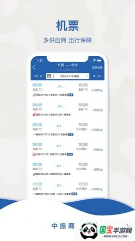 中旅商旅2026最新版本v1.0.0 官方正版截图2
