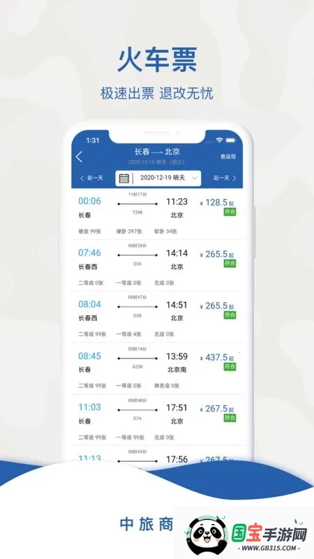 中旅商旅2026最新版本v1.0.0 官方正版截图3
