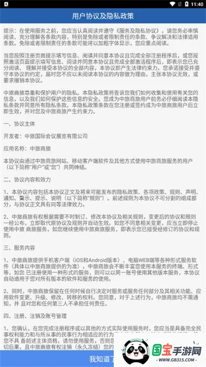 中旅商旅2026最新版本 中旅商旅2026最新版本