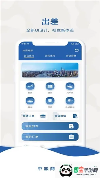 中旅商旅2026最新版本 中旅商旅2026最新版本
