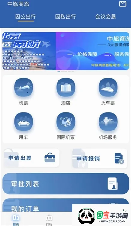 中旅商旅2026最新版本 中旅商旅2026最新版本
