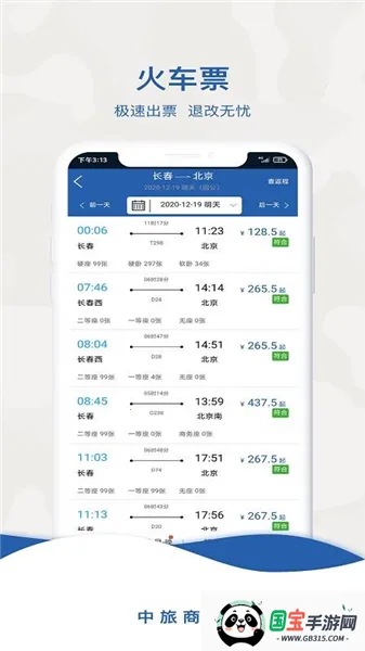 中旅商旅2026最新版本 中旅商旅2026最新版本