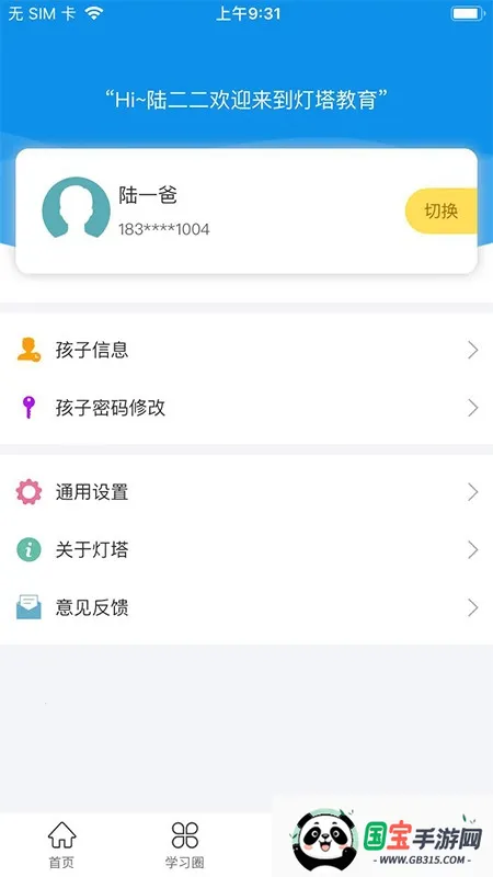 灯塔家长v0.0.7 官方正版截图1