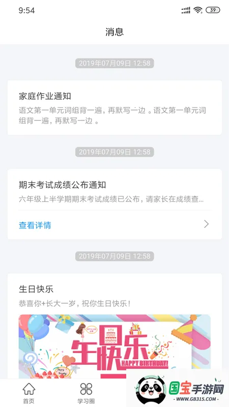灯塔家长v0.0.7 官方正版截图2