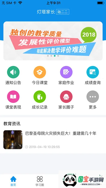 灯塔家长v0.0.7 官方正版截图4