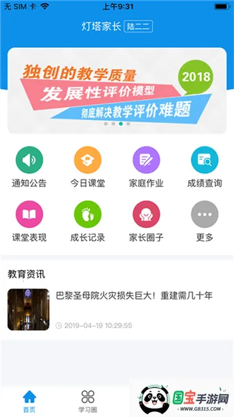 灯塔家长 灯塔家长